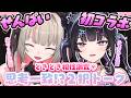 【初コラボ】魔界ノりりむ先輩と✦︎どきどき相性調査♡思考一致！？２択トーク✦︎【にじさんじ / 千凛あゆむ】