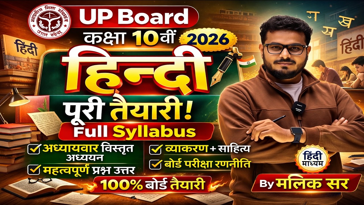 📚 UP Board Class 10 | हिंदी | Full Syllabus 2026|👨‍🏫 By Malik Sir