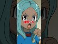 イナズマイレブン 実は声優が同じキャラ3選! #shorts