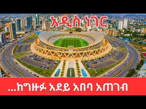 Addis Ababa from Above 2026 | Africa's Future City Just Shocked The ...