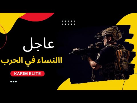 هام جدا مشاركة المرأة في الحروب قديما