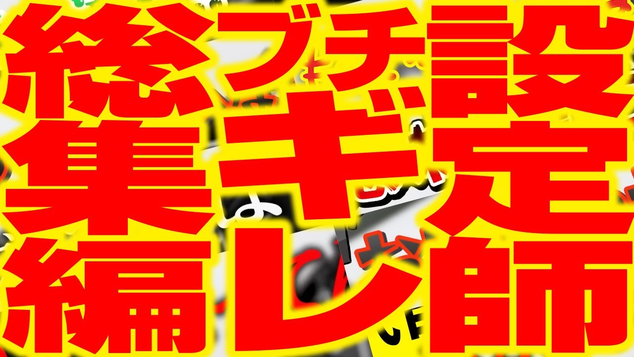 現役設定師初代/2代目ブチギレ集　2代目#191