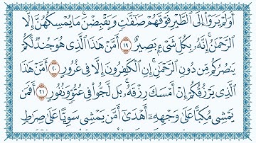 سورة 67 الملك Al Mulk   مكتوبة بصوت القارئ مشاري بن راشد العفاسي وجودة فائقة 4K Ultra HD