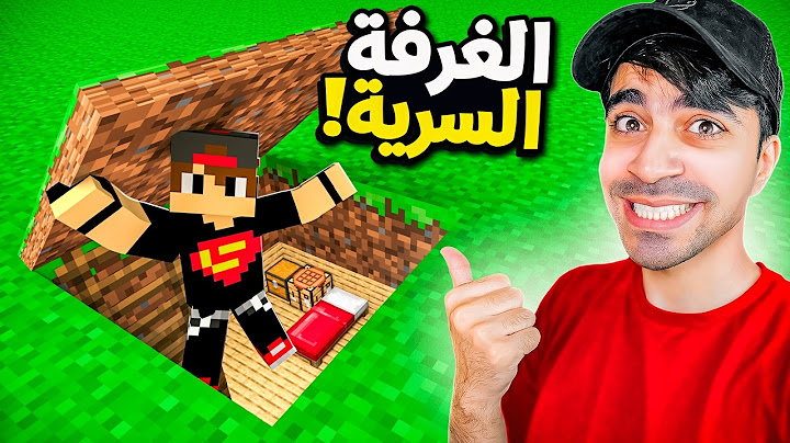دريم كرافت #10 : بنيت غرفة سرية للمتابعين ؟! 😍