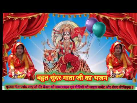 mata ji ka Bahut purana geet@gaika Ansu Tiwari  | and viral vidio.....