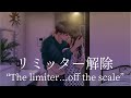 リミッター解除【平泉春奈公式チャンネル】“The limiter...off the scale”【Haruna Hiraizumi YouTube Channel 】