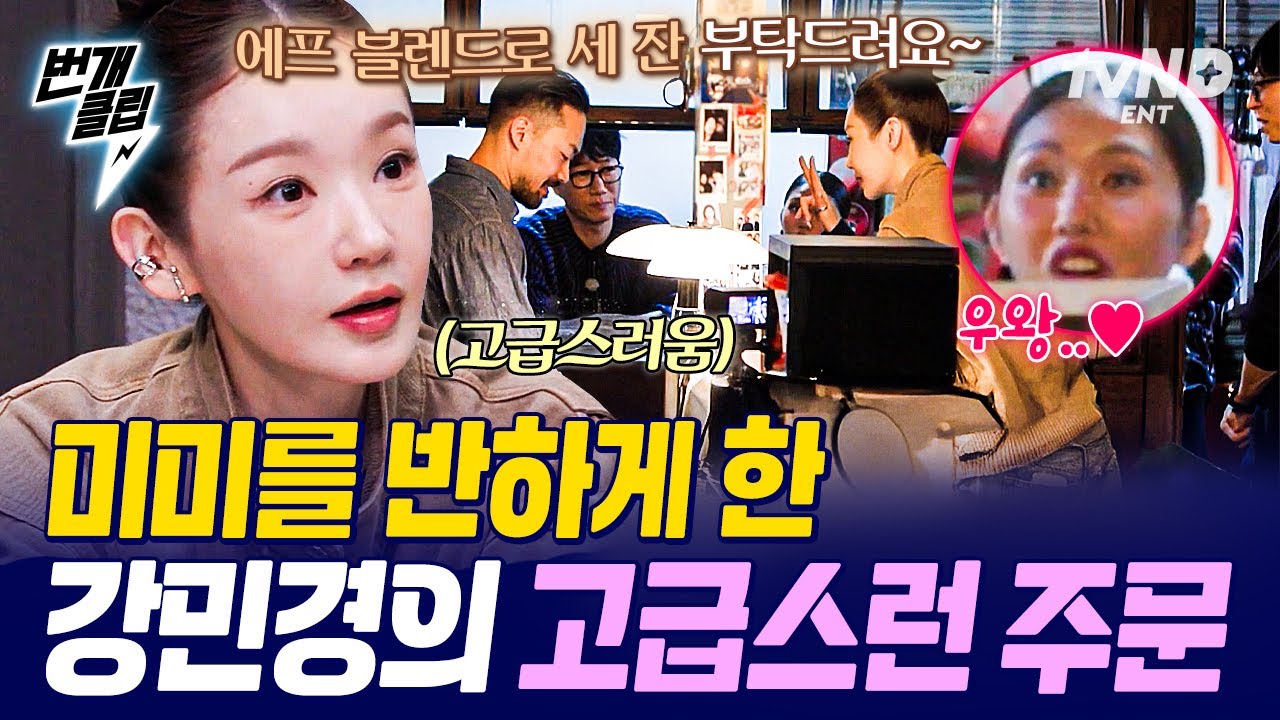 [#식스센스시티투어2] 에스프레소 하나 주세요~( ❝̆ ·̫̮ ❝̆ )✧ 주문도 고급스럽게 하는 언니 강민경에 완전히 반한 미미🤩 | #번개클립