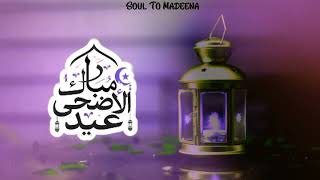 Eid Mubarakeid Songeid Ul Adhaeid Ul Azhabakridqurbaniballi Perunnalwhatsapp Status Video