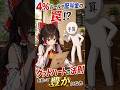 予算の使い方を間違えると人生壊れます#shorts