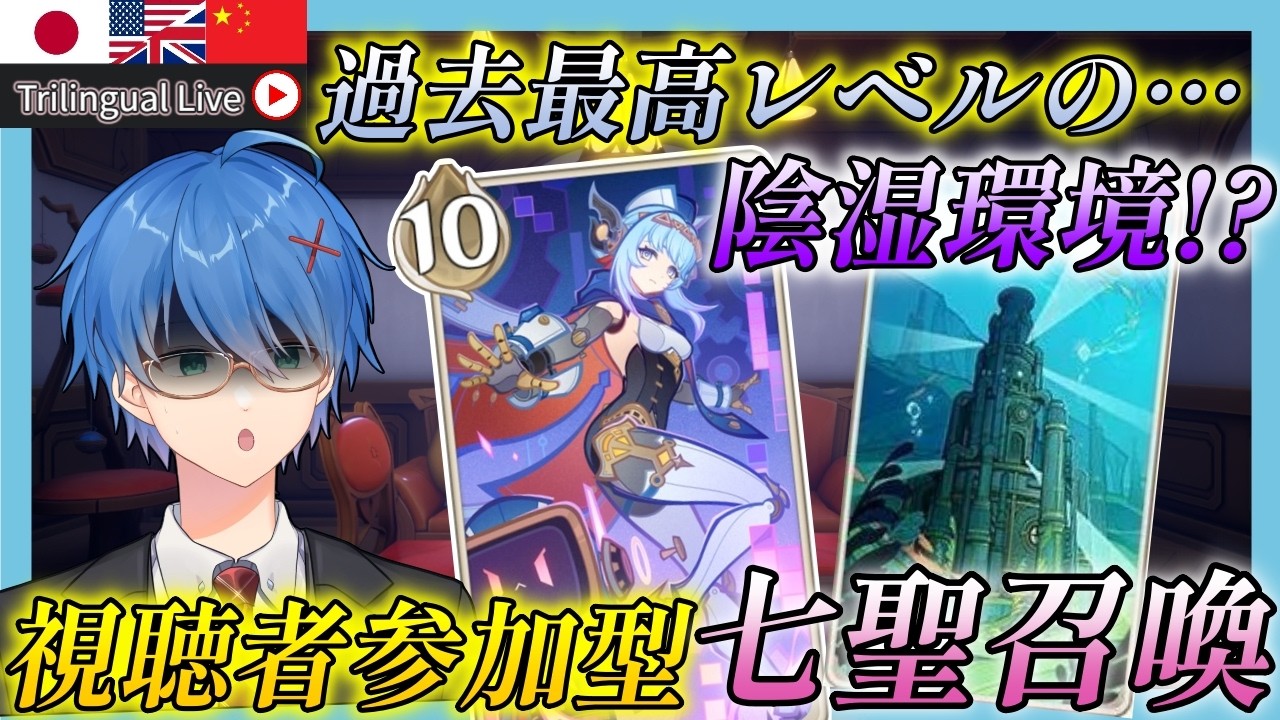 【#原神】視聴者参加型七聖召喚!デッキ相談もぜひ!LunaⅤの七聖召喚を解説しながらやっていく!【JP/EN/CN Vtuber】【Genshin/七星召喚】#Vtuber #原神