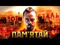 ПАМ ЯТАЙ АЗОВСТАЛЬ INTUI НЕПЕРЕМОЖНА УКРАЇНА ПАМ ЯТАЙ АЗОВСТАЛЬ INTUI НЕПЕРЕМОЖНА УКРАЇНА