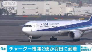 武漢から帰国のチャーター機第2便　羽田空港に到着(20/01/30)