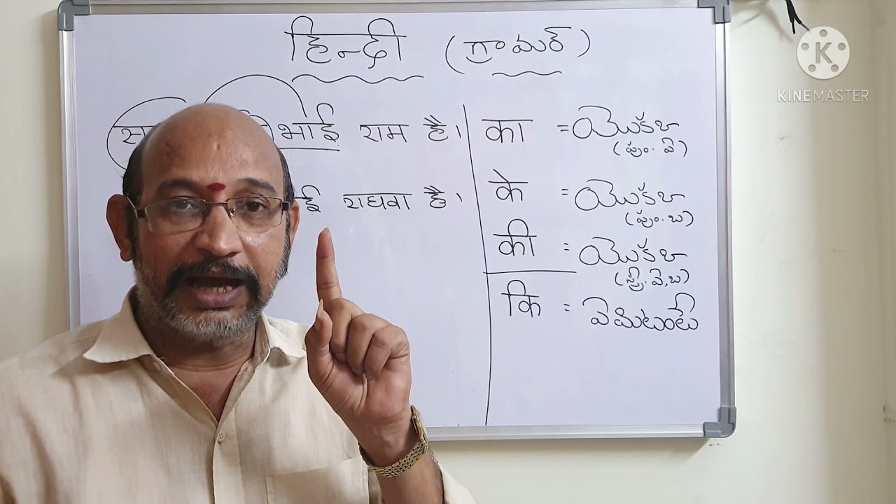 का, के, की, कि ka prayog || Hindi Grammer in Telugu || Hindi vyakaran.