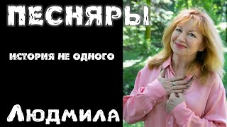 Людмила Исупова. Песняры Верасы и не только