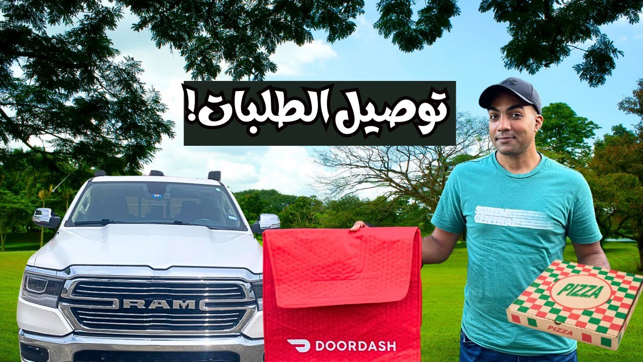 تقدر تكسب كم من توصيل الطلبات في اوبر ايتس امريكا