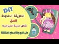 الطريقة الصحيحة للصق عجينة السيراميك على المج و الأسطح المختلفة - diy #Rouza_Designs