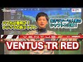 フジクラの新シャフトVENTUS TR RED【Mr.吉田のクラブは打たなきゃわからない】