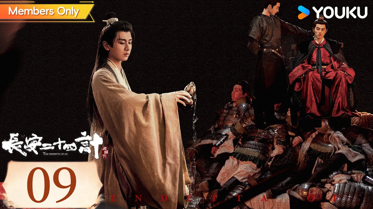 ENG SUB【长安二十四计The Vendetta of An】EP09 | 成毅君子报仇片甲不