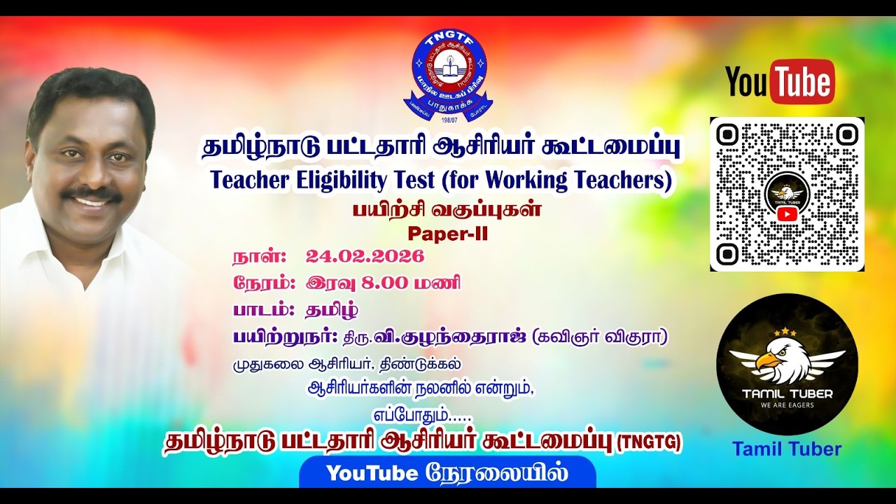 TNGTF TET PAPER-II COCHING CLASS TODAY TAMIL ILAKKANAM #tamililakkanam #tngtf #tetexam #tamilnadu