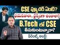 Future of CSE: Optimistic vs. Pessimistic Parents | Is Computer Science Dead?  Venugopal | SumanTV