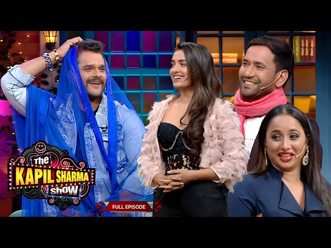 Khesari Lal ने Kapil Sharma के शो में लगाया भोजपुरी का तड़का! The Kapil Sharma Show S2 Ep 30 |