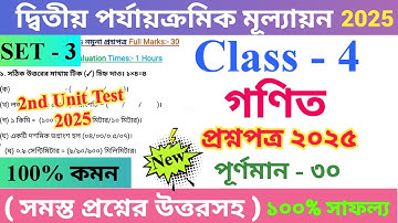 Class 4 Mathematics 2025 2nd Unit Test Questions Paper | চতুর্থ শ্রেণির গণিত প্রশ্নপত্র| Set - 2 