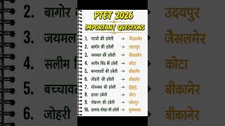 PTET 2026 MOST IMPORTANT QUESTIONS 🔥🔥 # PTET 2026 #gk #youtube #shorts