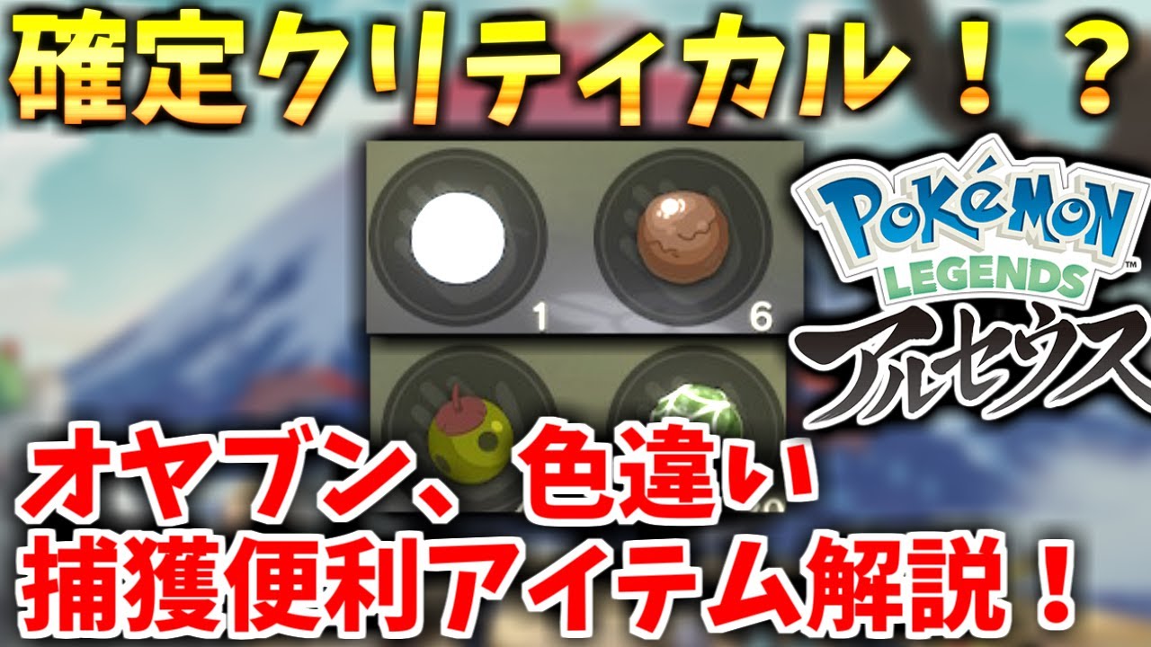 捨てたらヤバい むしくいぼんぐり ねばりだまの有効活用法解説 Pokemon Legends アルセウス どろだんご 色厳選 オヤブン ポケモン Youtube