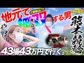 神回!!! 15場目【熊本】感動!!!地元で無双する男が熊本競輪場に行かなければならなかった深い理由とは【43場43万円で行く】