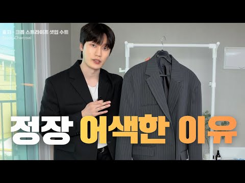 26년 남자 정장 수트 셋업 총장리(핏별, 컬러별, 디자인별)⏰