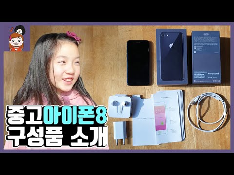 <strong>아이폰중고</strong> 아이폰8 초등학생 초등학교 휴대폰 추천 스마트폰 핸드폰 아이폰악세사리 충전기 l 프리티에스더 PrettyEsther
