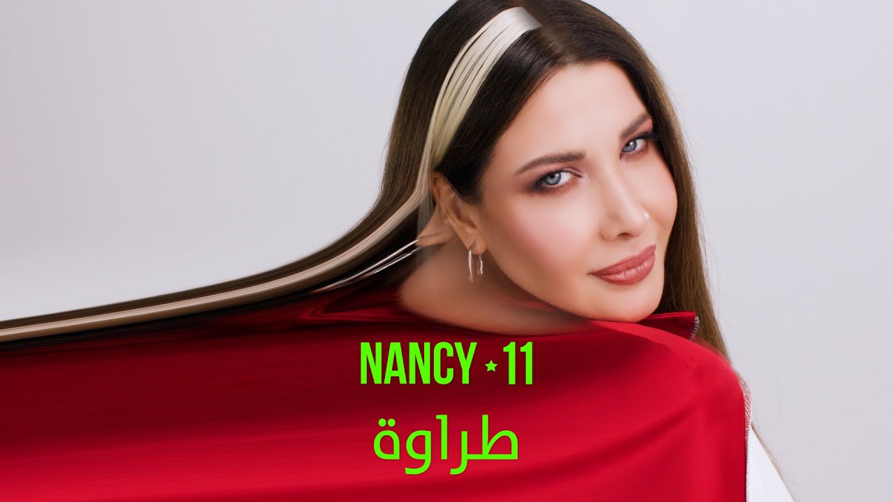 Nancy Ajram - Tarawa / نانسي عجرم - طراوة