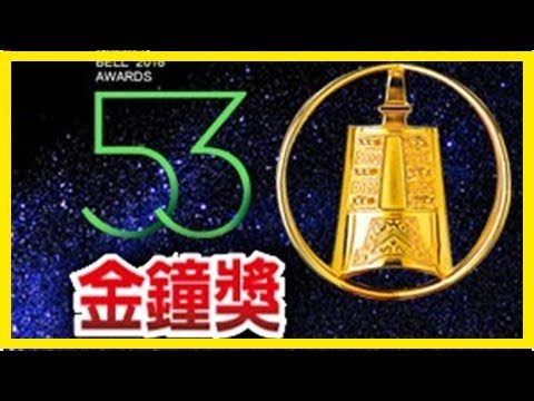 金鐘》（完整名單）第53屆電視金鐘獎得獎名單 盧廣仲新人勇奪男主角雙獎