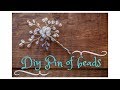 Diy Pin of beads / Шпилька из бусин /Мк украшение из бусин