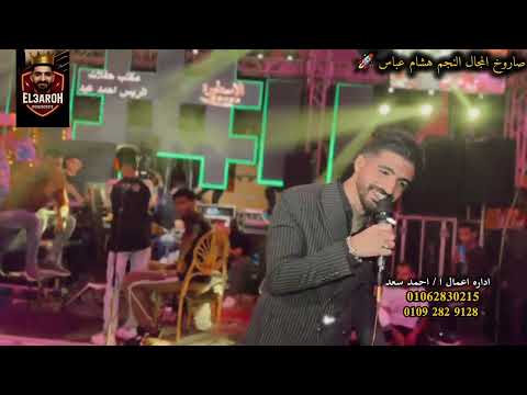 قوليلي يا مرايا  ل ابن الأكابر احمد عامر  من النجم هشام عباس  صاروخ الدقهليه  ٢٠٢٥