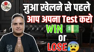 jue me kaise jeete || जुए में पैसे कैसे कमाए || PLAY WITH LOGIC || PLAY WITH LOGIC screenshot 3