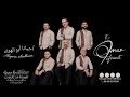 مجموعة عمر تافراوت أحيانا أبو الهوى Groupe Omar Tafraout 