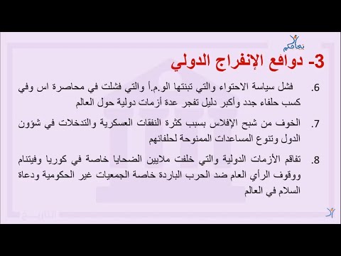 مساعي الإنفراج الدولي   الجزء 1  1| تاريخ| السنة الثالثة ثانوي