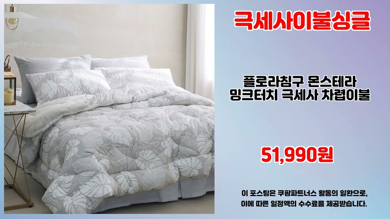 극세사이불싱글 추천 | 쇼핑의 달인 추천 초특가 상품 모음 | 할인 이벤트   | 사용자 만족도