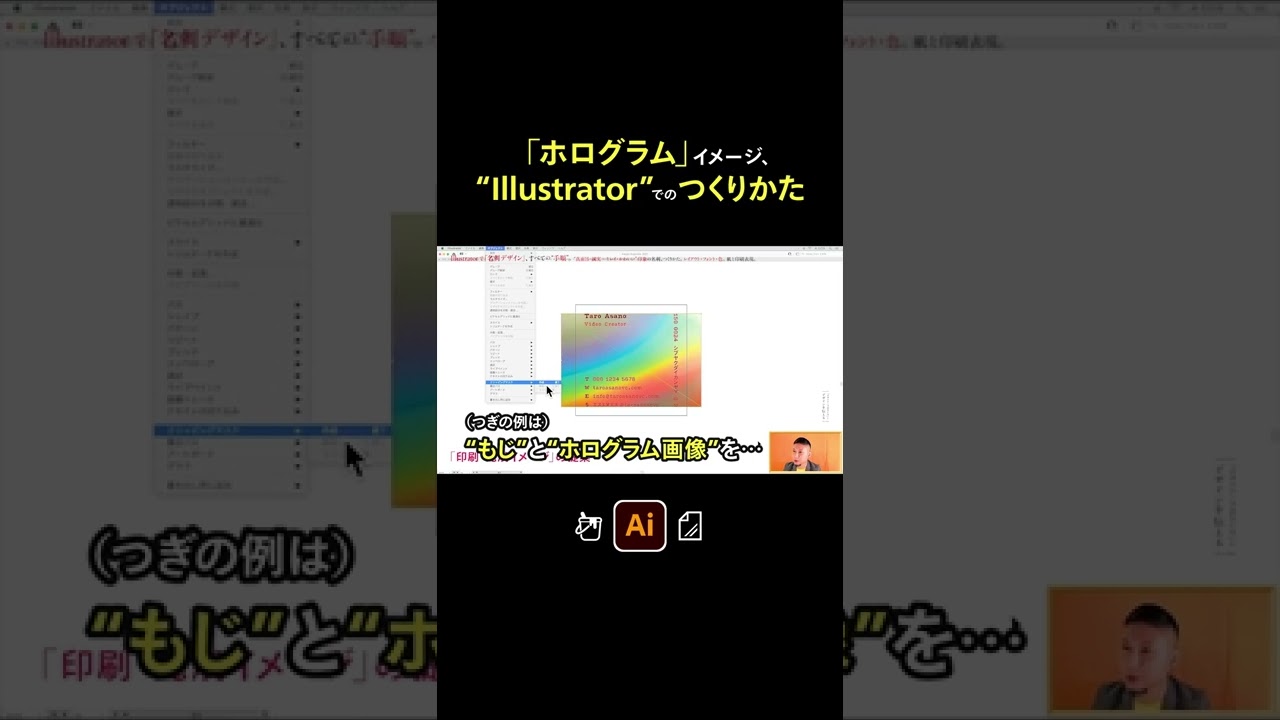 イラレでホログラムのデザイン いい手順は Illustrator Shorts Youtube