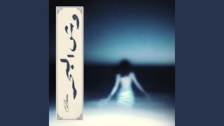 WESH EL BAHR - Bayou