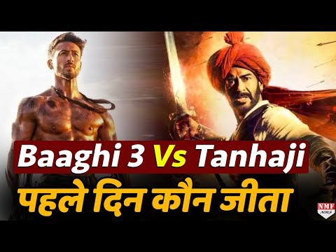 tiger-की-baaghi-3-vs-ajay-की-tanhaji-में-से-किसने-मारी-पहले-दिन-box-office-पर-बाजी