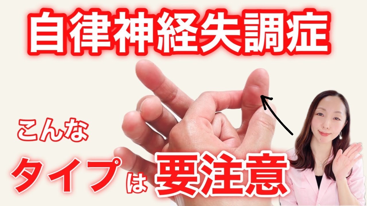 【病院では教えてくれない】自律神経失調症を治すための手もみセルフケア