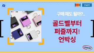득템! 골드 호출벨부터 1000피스 퍼즐까지! 언박싱  리뷰