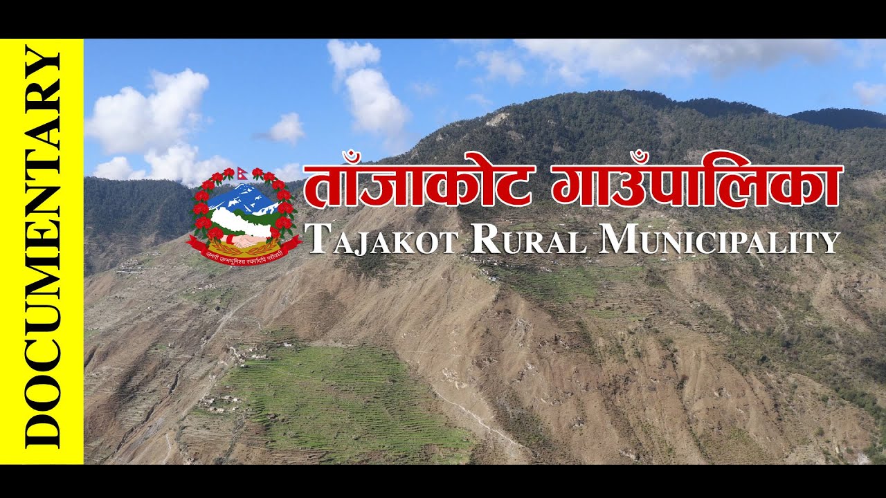 Tajakot Rural Municipality Documentary ताँजाकोट गाउँपालिका