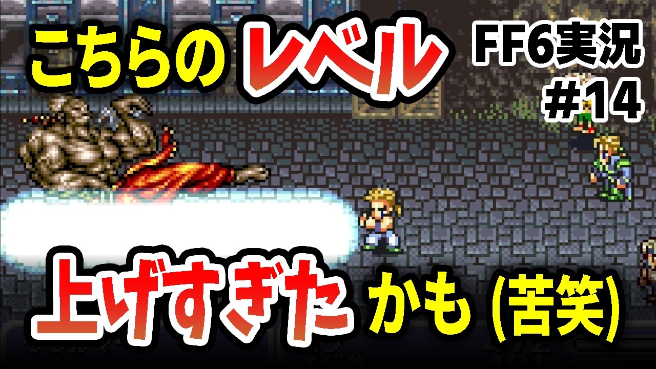 GBA版【FF6】ゾゾ攻略!味方強くなりすぎて敵が弱い…【実況】#14 - YouTube