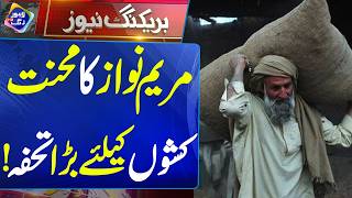 Maryam Nawaz Ka Mehnat Kasho Kay Liye Bara Thufa | 27 July 2026 | Lahore Rang