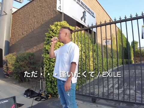 ただ•••逢いたくて / EXILE