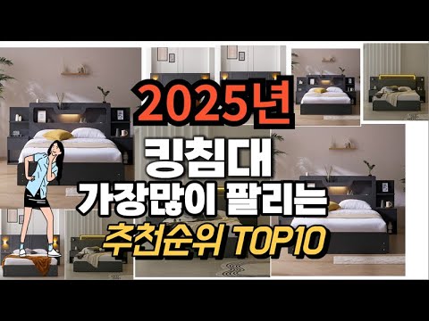 킹침대 추천 판매순위 Top10  가격 평점 후기 비교 2025년