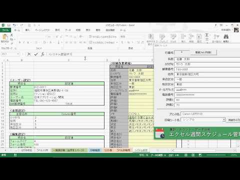 Excel Database (Print) 差込印刷の印刷項目を変更する